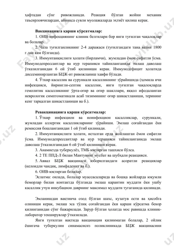 'llanilganda diametri 7-9 mm.li, odatda 15-20 daqiqadan so'ng yo'qolib ketadigan oqish rangli tuguncha hosil bo'lishi kerak. preparatni teri ostiga yuborish mumkin emas, chunki bunda sovuq abstsess hosil bo'lishi mumkin. vaktsina yuborilgan joyga bog'lam qo'yish, hamda yod yoki boshqa dezinfektsiyalovchi eritmalar bilan ishlov berish ta'qiqlanadi. teri orasiga yuborilgan btsj vaktsinasi o'rnida diametri 5-10 mm.li tuguncha ko'rinishidagi spetsifik reaktsiya rivojlanadi. yangi tug'ilgan chaqaloqlarda emlash reaktsiyasi normada 4-6 haftadan so'ng namoyon bo'ladi. reaktsiyaning ortga qaytishi jarayoni 2-3 oy, ba'zida esa ko'proq muddatlarga cho'ziladi. revaktsinatsiyada esa mahalliy reaktsiya 1-2 haftadan so'ng rivojlanadi. reaktsiya bo'lgan joyni mexanik ta'sirlovchilardan, ayniqsa suvli muolajalarda ehtiyot qilish kerak. vaktsinatsiyaga qarshi ko'rsatmalar: 1. oiv-infektsiyaning klinik belgilari bor yangi tug'ilgan chaqaloqlar va bolalar. 2. chala tug'ilganlikning 2-4 darajasi (tug'ilgandagi tana vazni 1800 g.dan kam bo'lganda). 3. immuntanqisligi holati (birlamchi), jumladan yomon sifatli o'sma. immunodepressantlar va nur terapiyasi tayinlanganida emlash davolash o'tkazilganidan 6 oy o'tib qilinishi kerak. immunodefitsit holatida disseminirlangan btsj-it rivojlanish …