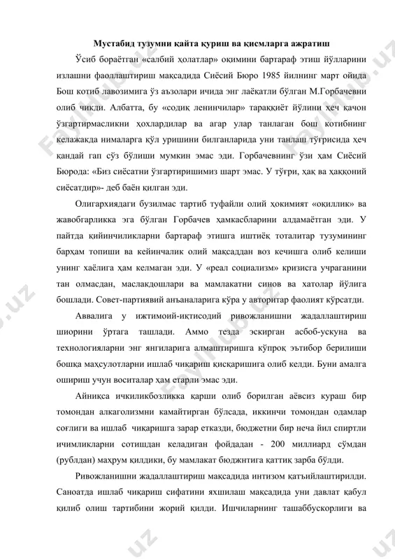 diki, bu mamlakat byudjntiga qattiq zarba bo'ldi. rivojlanishni jadallashtirish maqsadida intizom qat'iylashtirildi. sanoatda ishlab chiqarish sifatini yaxshilash maqsadida uni davlat qabul qilib olish tartibini joriy qildi. ishchilarning tashabbuskorligi va javobgarligini oshirish uchun mehnat jamoalari to'g'risidagi qonun, ularga hattoki rahbarlarni saylashgacha bo'lgan keng huquqlarni berdi. ammo ishlab chiqarilgan mahsulotning davlat tomonidan qabul qilinishi mahsulotning ilmiy-texnik darajasini ko'tardi, ishchilardagi «xo'jayinlik tuyg'usi» esa «jamoaviy xudbinlikda», ya'ni «qo'lay» rahbarlarni tanlash, narxlar va oylikni ixtiyoriy ko'tarishda namoyon bo'lib, u xo'jalik va jamiyatga katta zarar etkazdi. sanoatda odamlar xavfsizligi ta'minotini inobatga olmaslik oqibatida 1986 yilda chernobilda yadro reaktori portlashi yuz berdi, u ko'pgina mamlakatlarga zarar etkazdi va keng mintaqa aholisi uchun fojiaga aylandi. iqtisodiyotning ko'p tarmoqlarini o'zgartirish zarurligiga ishonch hosil qilgan gorbachev ilgari xrushev tomonidan qo'llangan qayta qurish ishlarini o'rtaga tashladi. kpssning 1986 yil boshidagi s'ezdi uni qo'llab-quvvatladi va mehnatkashlarni «sotsialistik o'zaro yordam va talabchanlikni» oshirishga chaqirdi va qisqa muddatda ishlab chiqarishni keskin oshirish, mehnat unumdorligini …