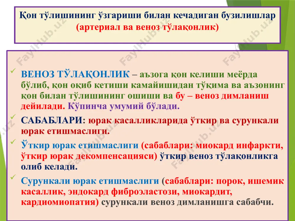 ангрена; бактериал эмболия ва сепсис; дарвоза венаси тромбози – портал гипертензия ва асцитга; буйрак венаси тромбози – нефротик синдромга; тромбофлебит ва флеботромбоз – ўпка артерияси тромбоэмболиясига олиб келади. эмболия – em-ballein – томир ичига ташлаш эмболия, бу – қон оқимига ёт таначаларнинг тушиши ва майда томирларга тиқилишидир. эмбол таначаси қон оқими бўйича 3 та йўналишда харакатланади: 1) катта қон айланиш доираси веналаридан, ўнг бўлмача ва ўнг қоринча орқали кичик қон айланиш доираси, яъни ўпка томирларига келиб тиқилади. 2) юрак чап қоринчаси, аорта ва йирик артериялардан, юрак, мия, буйрак, талоқ, ичак ва оёқлар томирларига келиб тиқилади. 3) портал веналар тизимидан жигар дарвоза веналарига келиб тиқилади. 1) ортоград; 2) ретроград; 3) парадоксал эмболия. эмболия – турлари эмболия – эмбол таначалар табиатига қараб қуйидаги турларда учрайди. 1) тромбоэмболия 2) ёғ эмболияси 3) хаво эмболияси 4) газ эмболияси 5) тўқима ёки ҳужайра эмболияси 6) бактериал эмболия 7) ёт жисмлар эмболияси 8) қоғаноқ суви эмболияси …