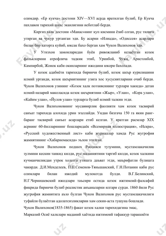 инг муштарак маданий-маънавий мулкидир. адабиётлар: 1. муқимов р., шарипов м. қардош халқлар адабиёти. т.,1985 йил. 2. маллаев н. oúзбек адабиёти тарихи. т., 1965 йил. 3. турсунов х. oúзбекистон тарихи. т., 1992 йил. 4. oúзбек энциклопедияси. 8-жилд. т., 1973 йил. 5. каримов gú. oúзбек адабиёти тарихи. viii-ix синфлар учун дарслик. т., 1950 йил.
