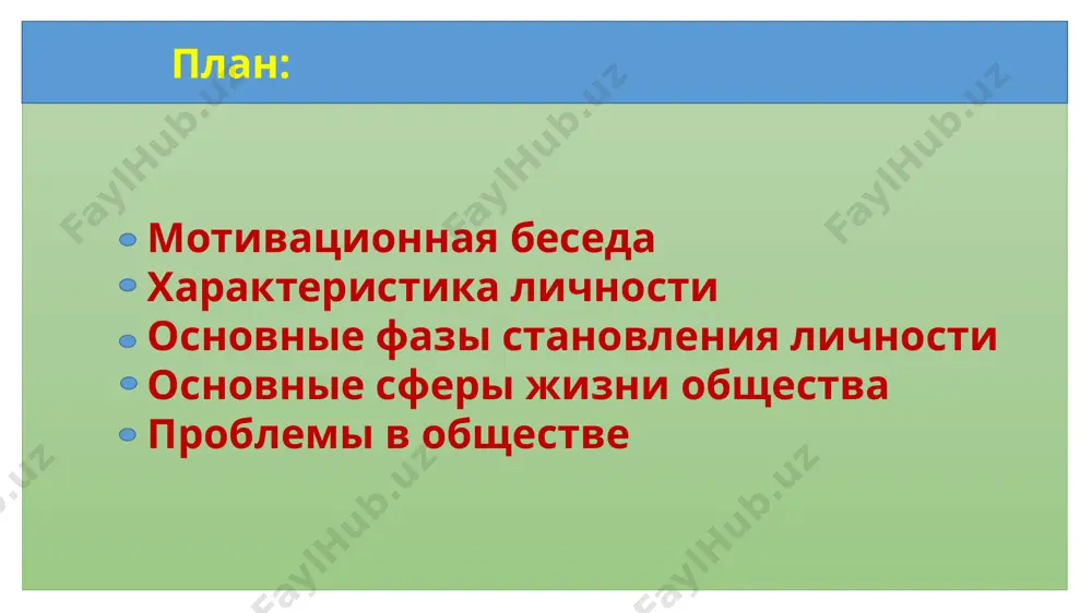 еремещение объектов в презентации плавными. при этом вы работаете с двумя похожими отдельными слайдами, но в результате создается впечатление, что действие происходит на одном. воспроизвести небольшой пример в видео справа. трансформация доступна только по подписке. если у вас есть подписка на office 365, вы можете воспользоваться этой функцией (см. инструкции на следующем слайде). характеристика лидерство походка альтруизм красивый надёжность телосложение сильный искренний добросовестный 4 настройка трансформации попробуйте сами применить этот переход к двум простым объектам. 1 создайте дубликат слайда: щелкните правой кнопкой эскиз слайда и выберите элемент дублировать слайд. 2 на втором из двух одинаковых слайдов измените параметры фигуры (например, положение, размер или цвет), а затем выберите переходы > трансформация. 3 вернитесь на первый слайд, нажмите кнопку слайд-шоу и выберите команду воспроизвести, чтобы увидеть трансформацию круга. совет. с помощью функции параметры эффектов можно настроить больше параметров трансформации. как же происходит становление личности? три основные фазы становления личности интеграция адаптация индивидуализация …
