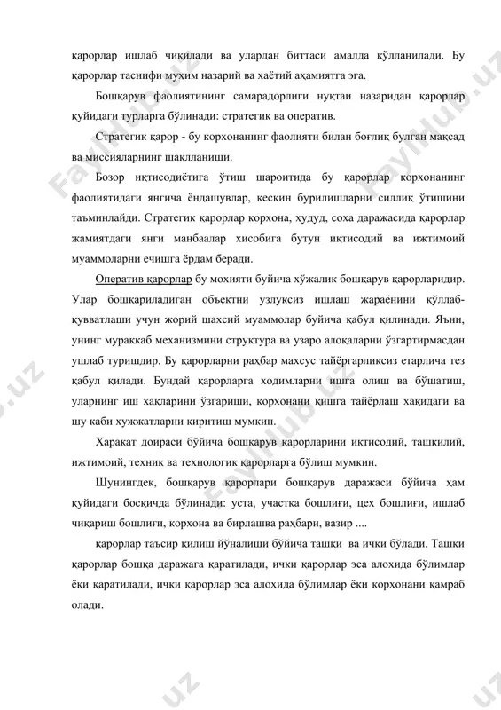 арилади. кўпинча булар корхона тараққиёти йўлидаги принципиаль муаммоларга дахли бўлмаган оператив қарорлардир. ґамкасб қаролари асосан моддий тайёргарлик талаб қиладиган, бир гуруҳ мутахассислар ва раҳбарлар томонидан ишлаб чиқариладиган ва қабул қилинадиган қарорлардир. улар ҳар томонлама мазмунга эгадирлар. жамоа қарорлари мансаб ёки ходимлардан қатъий назар бугун иштирокчилар томонидан умумий мажлисда ишлаб чиқарилади. бундай қарорлар ишлаб чиқаришнинг баҳоли саволларини кўриб чиқишда қабул қилинади. меҳнат тури буйича қарорлар стандарт ва ностандарт қарорларга бўлинади. стандарт, баъзан дастурий қарорлар - бу қарорларнинг ўзини ишлаб чиқиш ва уни қабул қилиш жараёнидаги қарорлардир. дастурлаш ва уни қабул қилиш жараёнидаги қарорлардир. дастурлаш мумкин бўлган қарорлар орасида шундай стандарт босқичга етдики, уларни математик модел шаклида тасвирлаш мумкин. яъни эхмнинг техник ишига аҳамиятли қисмни киритиш имконияти туғилади. ностандарт қарорлар - бу энг мураккаб, асосий қарорлар. ґам қилинадиган муаммога ижодий ёндашиш учун кенглиги билан ажралиб туради. ижодий қарорлар ҳар доим жадаллик ва янгиликда намоён бўлади. бироқ ностандартликнинг характерини диққат билан тахлил қилиш …