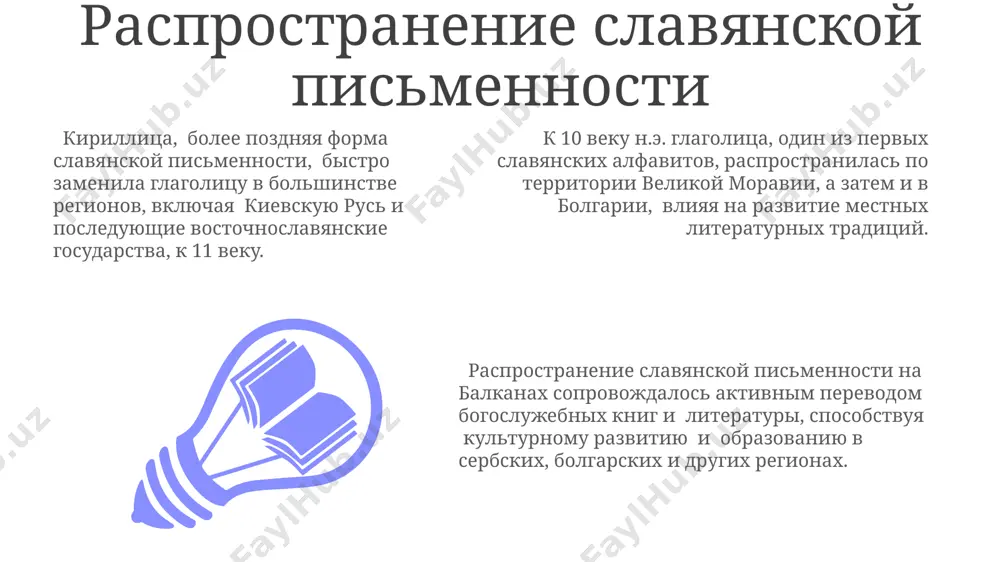 появление и развитие славянской письменности - Page 3