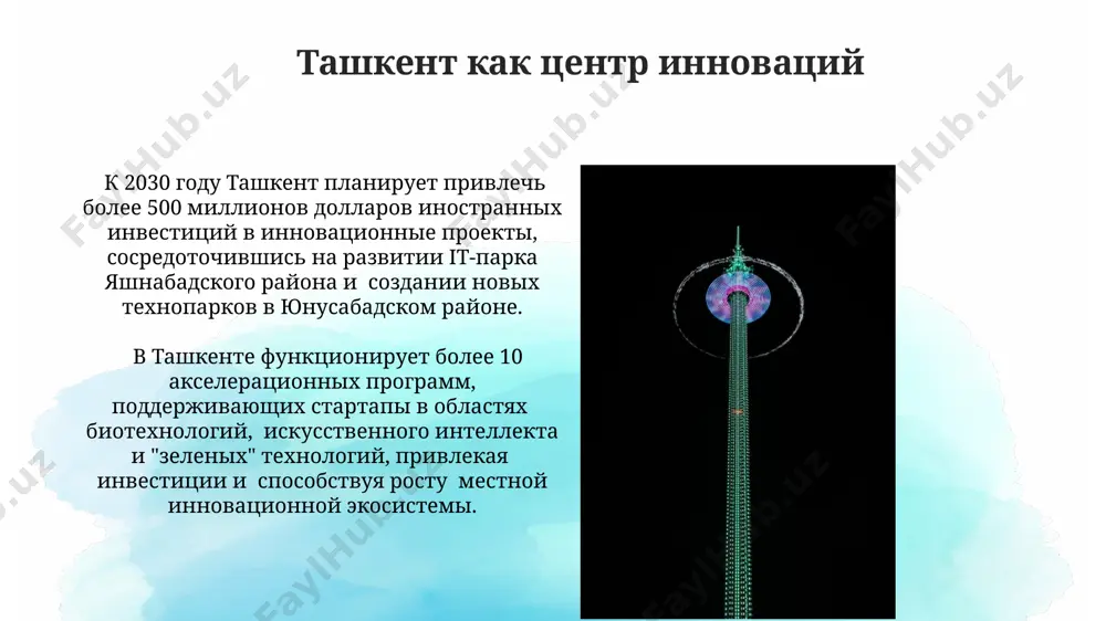 будушый город ташкент - Page 5