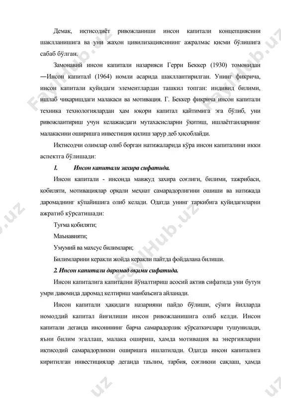 естиция оркали купайтириш мумкин. бу жараён таълим (билим) дея юритилади, аммо айтиб ўтганимиздай бу жараённи ишдан узлуксиз равишда хам олиш мумкин. биз даромадни кискариб кетиш конуниятини рад этишимиз мумкин, агарда, биз бир вақтнинг ўзида инвестицияни инсон капиталига ҳамда физик капиталига киритсак. бу модел доимий самарадорликни назарда тутганлиги учун (физик ва инсон капиталларининг йиғиндисидан олинадиган доимий даромад), унда агар физик ва инсон капиталини икки бароварга оширсак, у холда бизда икки баробар даромад олиш имкониятлари булади. инсон капиталини ёки малакани оширишнинг асосий омили бўлиб узлуксиз равишда олиб бориладиган таълим тизими ҳисобланади. инсонлар мактаб ва бошқа ўқув муассаларида таълим олиб иш хақларидан воз кечканлар деб хисоблаймиз. чунки агарда улар таълим олиш ўрнига бирон бир корхонада ишлаб юрганларида маълум бир маош олишган бўлишар эдилар. бундай жараённи иқтисодчилар инсон капиталига киритилган инвестиция деб юритадилар. умумлаштириб иктисодий ўсишни қайси алтернатив йулини танлашимиз лозим? биринчи вариантни биз элитизм деб атаган эдик: маълум бир гурух инсонлар яхши маълумот …