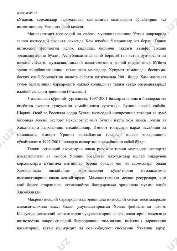 едит ва солик-бюджет сиёсатини ўтказиш зарур. хусусийлаштириш объектларига хорижий сармояларни кенг микёсда жалб килиш асосида кушимча ишчи уринларини барпо этиш, мамлакатимизда йилдан-йилга усиб бораётган мехнат ресурсларини иш билан таъминлашга имкон яратади. ташки иқтисодий алокалрни эркинлаштриш максадида, божхона туловларини янада енгиллаштириш, экспортбоп товарлар ишлаб чикариш куламини кенгайтириш, валюта курсини бирхиллаштириш самарали натижалар беради. иқтисодий сиёсат воситаларидан окилона фойдаланиш натижасида макроиқтисодий барқарорликка эришиш ва халқ фаровонлигини оширишда асосий омил бўлади. 2-жадвал узбекистон республикасининг асосий макроиқтисодий кўрсаткичлари (олдинги йилга нисбатан фоизда) 1995й. 1996й. 1997й. 1998й. 1999й. 2000. 2001й. яим (доимий нархларда) 99,1 101,7 105,2 104,3 104,4 103,8 104,5 ялпи саноат ишлаб чикариши 100,1 102,6 104,1 103,6 105,7 106,4 108,1 қишлоқ хужалик махсулотлари етиштириш 102,2 94,4 105,8 104,1 105,6 103,2 104,5 давлат бюжети танкислиги яимга нисбатан -2,5 -1,8 -1,7 -2,1 -1,7 -1,0 -1,0 истеъмол нархлари индекси (йиллик) 76,5 54,0 58,8 17,9 29,1 24,9 26,6 3-жадвал ташки иқтисодий алокалар кўрсаткичлари динамикаси (олдинги йилга нисбатан фоизда) …