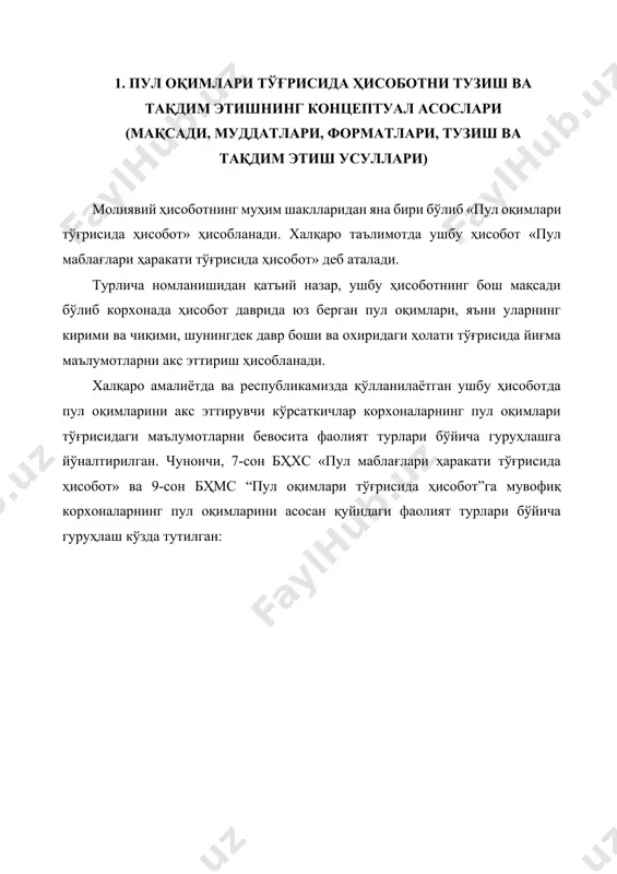 ҳақи ва улар номидан тўловлар 3.суғурта компаниясидан олинган тушумлар 3.тўланган солиқлар ва мажбурий ажратмалар 4.таъминотчилардан қайтиб тушган пуллар 4.суғурта компанияларига тўловлар 5.қайтариб берилган солиқлар 5. харидорлардан олинган авансларни қайтарилиши инвестиция фаолияти бўйича пул оқимлари кирим (+) чиқим (-) 1. асосий воситалар, номоддий активлар, молиявий инвестициялар, тугалланмаган капитал қурилиш объектларини сотишдан олинган пул тушумлари 1. асосий воситалар, номоддий активлар, жиҳозлар сотиб олишга ва капитал қурилиш, реконструкция, модернизация ва кенгайтиришга кетган пул маблағлари 2.ўзгаларнинг сотиб олинган қимматли қоғозларини, таъсис бадали сифатида берилган ҳиссани, ўзга шахсларга берилган қарзларни сотишдан тушумлар 2.молиявий инвестицияга сарфланган пул маблағлари (таъсис бадали, қимматли қоғозларни сотиб олиш, вақтинчалик кредит ва қарз бериш) 3.киритилган молиявий инвестицияларнинг қайтиб келиши 4. олинган дивидендлар молиявий фаолият бўйича пул оқимлари кирим (+) чиқим (-) 1. чиқарилган қимматли қоғозлар (акция, облигация ва бошқалар)ни сотишдан олинган пул тушумлари 1. чиқарилган қимматли қоғозлар (акция, облигация ва бошқалар) суммаларини қайтариш ва уларни қайта сотиб олишга кетган пул маблағлари …