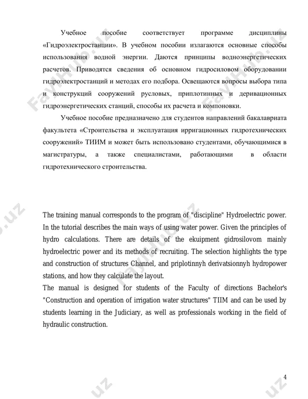 lakat hisoblanadi. respublikamizda hozirgi kunda elektroenergiya ishlab chiqarishda asosiy manba bo'lib yonilg’i mahsulotlari hisoblanadi. har yili mamlakatimizda 60 mlrd. m 3 ga yaqin gaz ishlab chiqariladi. gaz va boshqa yonilg’i mahsulotlari 30-40 yil ichida ishlatilib bo'lishi mumkin. respublikamizda bir yilda tahminan 48 ming gvt. soat elektroenergiya ishlab chiqarilsa, bunda gaz va mazutdagi elektrostansiyalar ulushi 84% ni, toshko'mirdagi stansiyalar ulushi 3,5% ni va gidroelektrostansiyalar ulushi 12,5% ni tashkil qiladi. 7 gidroenergetikani rivojlanish bosqichlari -1 bosqich 1923-1941 yillar. 1923 yilgacha o'zbekistonda quvvati n=1350 kvt.li yagona murg’ob gesi mavjud edi. 1923 yildan boshlab o'zbekistonda gidroenergetika rivojlana boshladi va 1930 yilda gidroproekt tashkil etildi, 1926 yili quvvati n=4 mvt.li bo'zsuv gesi, 1933 yili quvvati n=13 mvt.li qodirya gesi, 1936 yili n=6,4 mvt.li bo'rijar gesi, 1938-1941 yillari n=73,6 mvt.li tavoqsoy va n=86,4 mvt.li komsomol geslari qurilishi boshlandi; - 2 bosqich 1941-1960 yillar gidroqurilish bo'yicha tajriba ortirish bilan harakterlanadi. bu davrda gidrotehnik qurilishining yangi tehnik usullari …