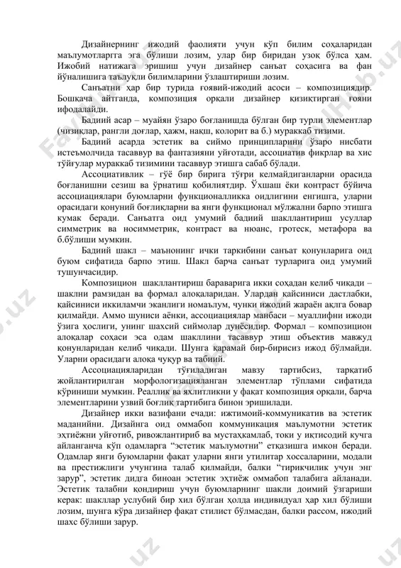 тўғиладиган мавзу тартибсиз, тарқатиб жойлантирилган морфологизацияланган элементлар тўплами сифатида кўриниши мумкин. реаллик ва яхлитликни у фақат композиция орқали, барча элементларини узвий боғлиқ тартибига бинон эришилади. дизайнер икки вазифани ечади: ижтимоий-коммуникатив ва эстетик маданийни. дизайнга оид оммабоп коммуникация маълумотни эстетик эҳтиёжни уйғотиб, ривожлантириб ва мустаҳкамлаб, токи у иқтисодий кучга айланганча кўп одамларга “эстетик маълумотни” етқазишга имкон беради. одамлар янги буюмларни фақат уларни янги утилитар хоссаларини, модали ва престижлиги учунгина талаб қилмайди, балки “тирикчилик учун энг зарур”, эстетик дидга биноан эстетик эҳтиёж оммабоп талабига айланади. эстетик талабни қондириш учун буюмларнинг шакли доимий ўзгариши керак: шакллар услубий бир хил бўлган ҳолда индивидуал ҳар хил бўлиши лозим, шунга кўра дизайнер фақат стилист бўлмасдан, балки рассом, ижодий шахс бўлиши зарур. ижод – бу воқеликни қайта тушиниш ва ўзгартиришдир. билим ва сезгисиз ижодий фантазия тўғилмайди. бой ва тўғри тузилган билимлар мажмуи – ижоднинг асосидир. қачонки яратувчи, ижодий фаолият пухта ва аниқ билимлар мантиқа асосида барпо этилса, …
