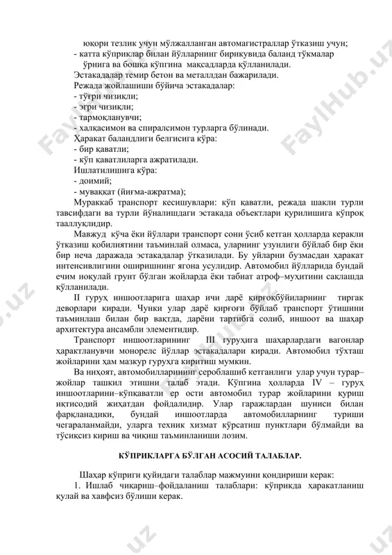 а деб аталиши мумкин. аммо эстакадаларнинг қўлланиш соҳалари анчагина кенгдир. эстакадалар : - икки ёки кўпроқ транспорт магистраллари кесишувида; - кўча ва йўлларнинг ўтказиш қобилиятини ошириш учун; · мураккаб кўча тармоғидан қатъий назар шаҳар қурилиши устидан юқори тезлик учун мўлжалланган автомагистраллар ўтказиш учун; · катта кўприклар билан йўлларнинг бирикувида баланд тўкмалар ўрнига ва бошқа кўпгина мақсадларда қўлланилади. эстакадалар темир бетон ва металлдан бажарилади. режада жойлашиши бўйича эстакадалар: - тўғри чизиқли; · эгри чизиқли; · тармоқланувчи; · халқасимон ва спиралсимон турларга бўлинади. ҳаракат баландлиги белгисига кўра: · бир қаватли; · кўп қаватлиларга ажратилади. ишлатилишига кўра: · доимий; · муваққат (йиғма-ажратма); мураккаб транспорт кесишувлари: кўп қаватли, режада шакли турли тавсифдаги ва турли йўналишдаги эстакада объектлари қурилишига кўпроқ тааллуқлидир. мавжуд кўча ёки йўллари транспорт сони ўсиб кетган ҳолларда керакли ўтказиш қобилиятини таъминлай олмаса, уларнинг узунлиги бўйлаб бир ёки бир неча даражада эстакадалар ўтказилади. бу уйларни бузмасдан ҳаракат интенсивлигини оширишнинг ягона усулидир. автомобил йўлларида …
