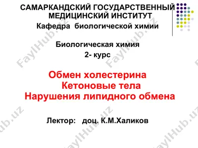 biologicheskaya khimiya — PPT