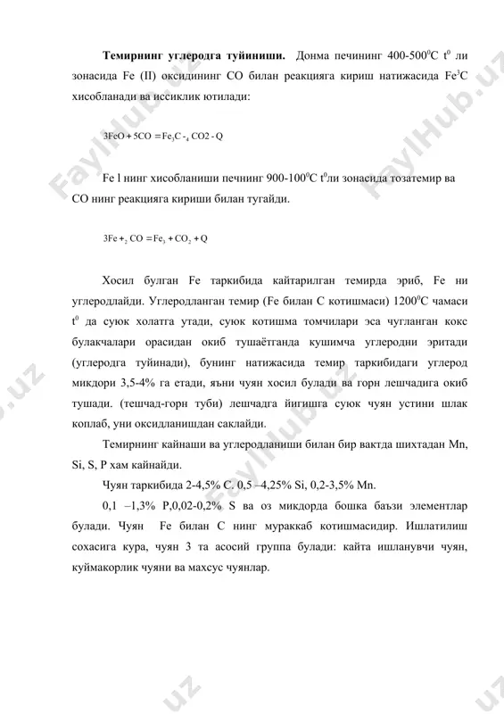 чуян ишлаб чикариш - Page 5