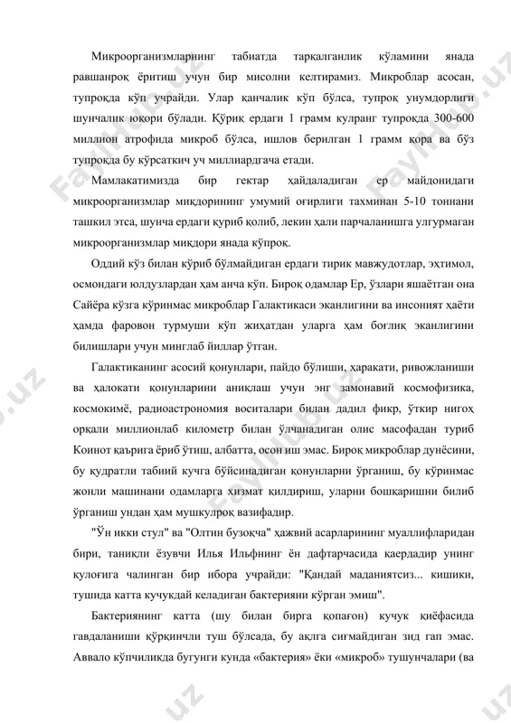 тасаввурлардан пайдо бўлган. ўтмишда тўсатдан келиб чиққан ва ёнғиндан ҳам тез тарқалган вабо, ўлат ва чечак каби даҳшатли касалликлар миллионлаб кишилар ёстиғини қуритган. одамларга шунча офат ва бахтсизликлар келтирган фалокатнинг изидан тушиш ва «шахсан қўлга туширишга» франциялик луи пастер ва олмониялик роберт кох муваффақ бўлдилар. пастер микроорганизмларнинг табиатдаги улкан ролини очиб бериш билан ҳозирги замон микробиологияси пойдеворига дастлабки тошни қўйди ва чуқур ўйлаб ўтказган тажрибалари асосида микробларнинг ўз-ўзидан вужудга келиши тўғрисидаги тасаввурларни пучга чиқарди. у юқумли касалликлар бижғиш ва чириш жараёнларини ҳар сафар алоҳида-алоҳида микроблар келтириб чиқаришини кўрсатиб берди. пастер озиқ-овқат маҳсулотлари ва жарроҳлик буюмларини безарар қилишнинг оддий усулларини таклиф қилдики, бу усуллар ҳозирда муаллифнинг номи билан - пастеризация (стерилизациялаш) деб аталади. шунингдек, пастер ипак қуртига қирон келтираётган эпидемик касалликка қарши кураш йўлларини ҳамда вино ва сирка ишлаб чиқаришнинг такомиллашган технологиясини кўрсатиб берди. кох қорасон, осиё вабоси ва сил касалликларининг келиб чиқиш сабабларини кашф қилди, уларнинг тарқалиш йўлларини аниқлади, қуюқ …