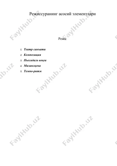 режиссуранинг асосий элементлари — DOC