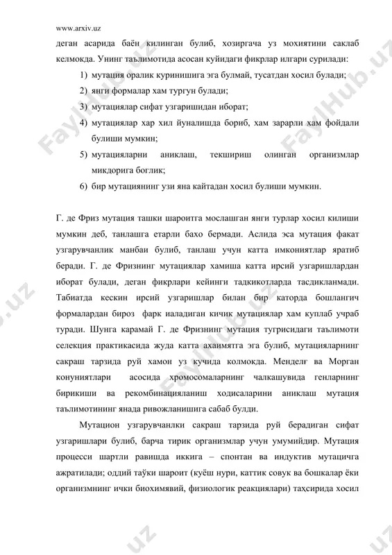 да. хозирги замон фани мутацияларнинг вужудга келиш сабаларини урганишга имкон берди. мутациялар модификацион узгаришлардан бутунлай фарк килиб: а) тусатдан ва оз микдорда вужудга келади; б) организмнинг белгиларини бирданига узгартиради: в) бу узгаришлар келгуси бугмнга катҳий равишда берилади. мутациялар организмнинг хар кандай хоссаларини узгартириб, эволюция процесси учун янги формалар вужудга келтирувчи манба хисобланади. мутацион процесс мосланиш тарзидаги узгаришлардан иборат эмас. эволюция процессида хосил буладиган мутациялар организм учун зарарли, нейтрал ва фойдали булиши мумкин. фойдали мутациялар организмнинг нокулай шароитга чидамлилигини оширади. зарарли мутациялар эса организмнинг хаёт фаолиятини сусайтирада. улар (леталғ) нобуд килувчи мутация дейилиб, организмнинг нобуд булишига олиб келади. усимликларда леталғ мутациялар илдиз хосил кила олмаслик, муртакнинг нобуд билиши, алғбинизм каби куринишларда намоён булиши мумкин. мутациялар йирик (макро) ва майда (микро) куринишда булиши мумкин. йирик мутацияларда организмнинг ирсияти кескин узгаради. бунда бутун-бутун органларнинг ривожланиши сезиларлаи узгарган, хар хил куринишдаги майрик-мажрух организмлар вужудга келади. кузга осон илгайдиган барча узгаришлар макромутация дейилади. бунга (гузада) …