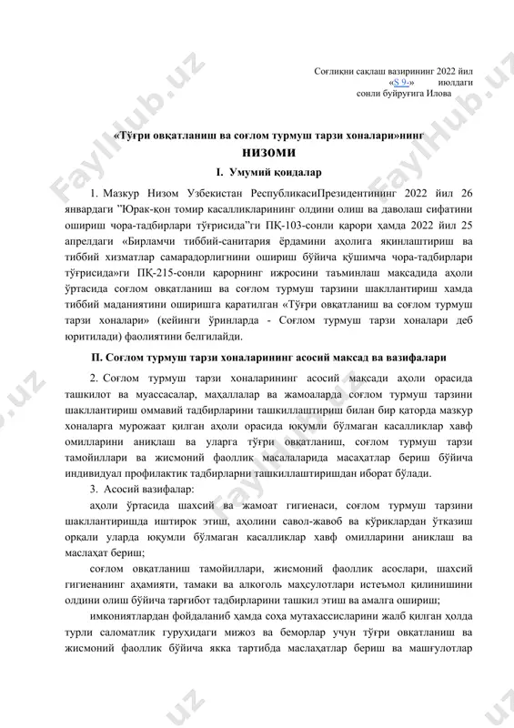 овқатланиш хонаси, профилактик мактаблари ва маслаҳат хонаси ҳамда жисмоний фаоллик хонаси каби хоналардан иборат бўлади. ҳар бир хона ўз мақсад ва вазифаларидан келиб чиқиб, маҳаллий бюджет мабалағлари ҳисобига зарур асбоб ускуналар ва жиҳозлар билан таъминланади. “ “ соғлом турмуш тарзи хоналарининг асосий вазифалари соғлом турмуш тарзи хоналарида махсус тайёргарликдан ўтган шифокор ва ўрта тиббиёт ходимлари фаолият юритади. ушбу шифокор ва ўрта тиббиёт ходимлари валеология асослари, кинезиология, диетология, нутрициология, шахслараро мулоқот каби йўналишлар билан бир қаторда, юқумли бўлмаган касалликлар профилактикаси ва уларнинг хавф омилларини аниқлаш юзасидан махсус курсларда ўқитилиши керак. “ “ соғлом турмуш тарзи хоналарининг асосий вазифалари соғлом турмуш тарзи тарғиботи бўйича куйидаги тадбирларни ҳафта кунларини инобатга олган ҳолда ташкиллаштириш: душанба куни - «стрессларга қарши кураш куни»да тиббий ходимлар томонидан маҳаллалар, корхона ва муассасаларда стрессларнинг организмга салбий таъсири ва улар оқибатида келиб чиқадиган касалликлар профилактикаси бўйича суҳбатлар, машғулот, викторина, оммавий ахборот воситаларида чиқишлар; “ “ соғлом турмуш тарзи хоналарининг асосий …
