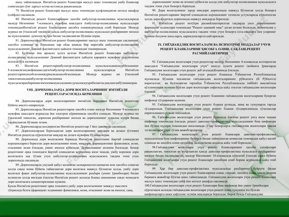 рецептда "ичиш учун", "маълум", "қоида тариқасида" ва бошқа шу каби белгилардан фойдаланиш ман этилади. 25. рецептда суюқ дори воситаларининг миқдори миллилитр ва томчиларда, қолган моддалар эса граммларда ёзилади. 26. рецепт бланкида кўрсатилган катаклар аниқ ва тушунарли тарзда тўлдирилиши, унда ўчириш ва тузатишларга йўл қўйилмаслиги лозим. 27. рецепт ёзишда ушбу низо мнинг 15-иловасида келтирилган асосий рецептура қисқартмаларидан фойдаланиш мумкин. 28. рецептда айнан қандай дори воситаси ёзилганлигини аниқлашни адаштирувчи, ингредиентларнинг номига яқин қисқартмаларнинг ёзилишига йўл қўйилмайди. 29. рецепт даволовчи ш ифокорнинг имзоси ва шахсий муҳри билан тасдиқланиши лозим. бунда даволовчи шифокор шахсий муҳри ташқи айланасининг диаметри 20 мм, кичик айланасининг диаметри 10 мм, айланалар орасидаги масофа 3 мм ва кичик айлана ичидаги чизиқнинг узунлиги 8 мм бўлиши ҳа мда катта айлана ичида даволовчи шифокорнинг фамилияси, исми ва отасининг исми, кичик айлана ичидаги чизиқда "шифокор" сўзи ёзилиши лозим. 30. рецепт ўзбекистон республикаси соғлиқни сақлаш вазирлиги тизимидаги даволаш - профилактика муассасалари томонидан берилганда, уларнинг …