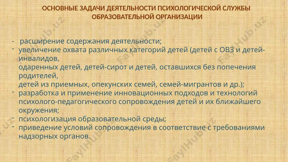 nogo obrazovaniya sodeystvie neprerivnomu povisheniyu kvalifikatsii pedagogam i spetsialistov sootvetstvuyushego profilya obrazovaniya spetsializirovannaya metodicheskaya pomosh rukovoditelyam i pedagogam strukturnix podrazdeleniy prioritetnie napravleniya deyatelnosti psixologicheskoy slujbi obrazovatelnoy organizatsii resursnoe obespechenie obrazovaniya vsex detey, v tom chisle detey, s osobimi obrazovatelnimi potrebnostyami (ovz, deviantnie, odarennie, siroti i drugie); profilaktika detskogo neblagopoluchiya (shkolnaya neuspeshnost, otstavanie v razvitii, problemi adaptatsii i drugoe). okazanie dopolnitelnix platnix uslug okazanie psixologo-pedagogicheskoy pomoshi detskomu i vzroslomu naseleniyu; okazanie meditsinskix uslug (posle polucheniya litsenzii); dopolnitelnoe obrazovanie detey i vzroslix (za ramkami gos. zadaniya); psixologicheskaya, psixologo-sotsialnaya i psixologo-pedagogicheskaya ekspertiza. osnovnie preimushestva modeli psixologicheskoy slujbi obrazovatelnoy organizatsii nalichie vozmojnosti privlecheniya dopolnitelnix sredstv za schet oo mejrayonnogo soveta, uvelicheniya gos. zadaniya za schet raboti po zaprosam i dopolnitelnix platnix uslug; visokaya tsentralizatsiya upravleniya: soglasovannost organizatsii deyatelnosti, otvetstvennost, koordinatsiya, pryamoy kontrol; obespechenie edinogo standarta uslug; shirokie vozmojnosti dlya "manevra" vnutrennimi resursami (kadrovimi, materialnimi i dr.). administratsiya pedagogi roditeli uchashiesya psixologicheskaya slujba effektivnost deyatelnosti …