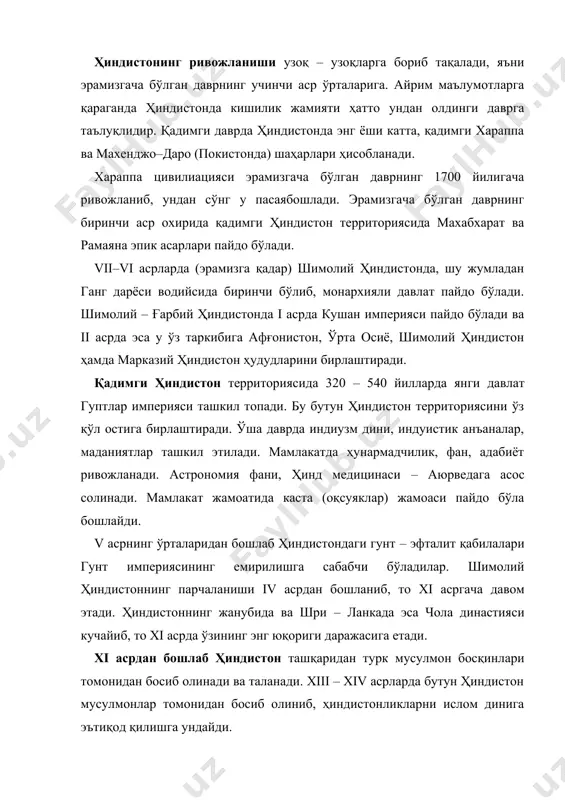 ди. xiv аср бошларига келиб ҳиндистонда сикхизм дини пайдо бўлади. ушбу дин индиузм ва ислом динининг қўшилишидан келиб чиққан янги дин оқимидир. унинг асосчиси бўлиб, шоир ва ёзувчи кабир ҳисобланади. xv – xvi асрларда ҳиндистоннинг жанубида индусларнинг виджайнагар империяси ва мусулмонларнинг бахманкдлар империяси вужудга келади. xiv асрнинг биринчи ярмида шимолий ҳиндистонда чингизхон ва темурийлар авлодидан бўлган бобурийлар империяси пайдо бўлади. бобурийлар даврида давлат аппаратини марказлаштириш кучаяди ва бутун мамлакат миқёсида ер ислоҳати ўтазилади. бобурийлар ҳиндистон тарихида маданиятнинг қадрига етувчилар деб танилган. уларнинг бир неча давлат бошлиқлари шоирлар бўлиб, фалсафани ўрганганлар. бобурийлар даврида энг муҳими барча динларга баравар қарашлик сиёсатига амал қилишлик бўлган. ушбу сиёсат бобурнинг набираси акбаршоҳ (1556 –1605) даврида амалга оширилган. акбаршоҳ ва шоҳжаҳон подшолик қилган даврларда ҳиндистонда йирик архитектура – қурилиш комплекслари (қалъалар, мадрасаю – масжидлар, монументлар, бинолар, шу жумладан, аградаги тожмаҳал мавзолейи ва бошқалар) барпо қилинади. унга қарама – қарши бобурнинг кенжа набираси (ҳумоюннинг кичик ўғли) аурангабез …