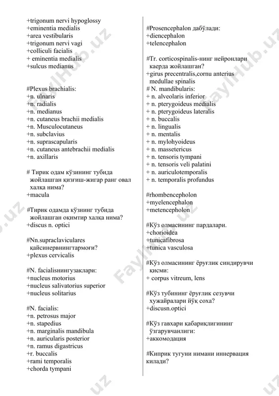 apularis +n. cutaneus antebrachii medialis +n. axillaris # тирик одам кўзининг тубида жойлашган қизғиш-жигар ранг овал халқа нима? +macula #тирик одамда кўзнинг тубида жойлашган оқимтир халқа нима? +discus n. optici #nn.supraclaviculares қайсинервнингтармоғи? +plexus cervicalis #n. facialisнингузаклари: +nucleus motorius +nucleus salivatorius superior +nucleus solitarius #n. facialis: +n. petrosus major +n. stapedius +n. marginalis mandibula +n. auricularis posterior +n. ramus digastricus +r. buccalis +rami temporalis +chorda tympani #prosencephalon дабўлади: +diencephalon +telencephalon #tr. corticospinalis-нинг нейронлари каерда жойлашган? +girus precentralis,cornu anterius medullae spinalis # n. mandibularis: + n. alveolaris inferior + n. pterygoideus medialis + n. pterygoideus lateralis + n. buccalis + n. lingualis + n. mentalis + n. mylohyoideus + n. massetericus + n. tensoris tympani + n. tensoris veli palatini + n. auriculotemporalis + n. temporalis profundus #rhombencepholon +myelencephalon +metencepholon #кўз олмасининг пардалари. +chorioidea +tunicafibrosa +tunica vasculosa #кўз олмасининг ёруғлик синдирувчи қисми: + corpus vitreum, lens #кўз тубининг ёруғлик сезувчи хужайралари йўқ …