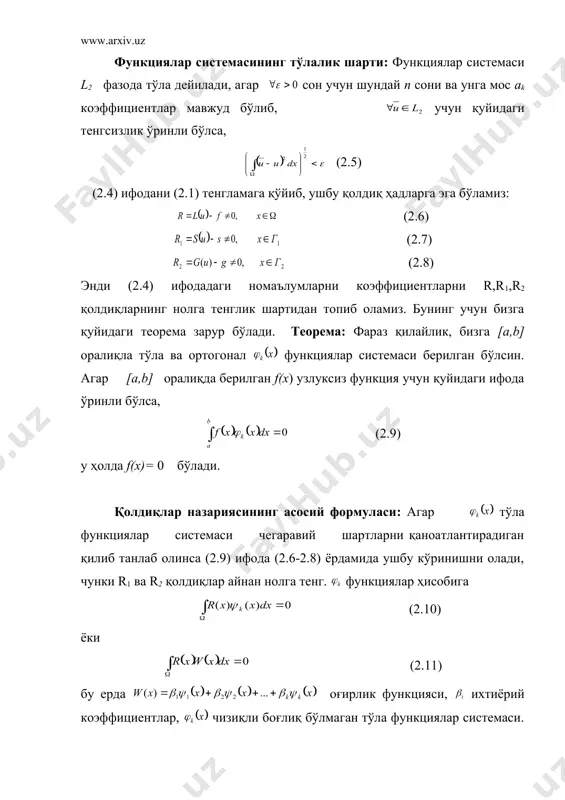 ифодалайди ва кичик элементлар ҳамда чегаравий элементлар усулларини бир нуқтаи назардан қараш имкониятини беради. (2.12) ифодани ҳосил қилишни қуйидаги оддий мисолда кўриб ўтамиз (2.13) (2.14) (2.11) ифодага асосан (2.13) дифференциал тенгламани оғирлик функцияси w-га кўпайтириб, [0,1] оралиқ, бўйича интеграллаймиз: (2.15) бу ифодани икки марта бўлаклаб интеграллаб, чегаравий шартларни ҳисобга олган ҳолда, қуйидаги муносабатларга эга бўламиз: (2.16) охирги ифодани яна икки марта бўлаклаб интеграллаб топамиз (2.17) ёки қуйидаги мос белгиларни киритиб (2.12)-кўринишга келтириш мумкин. шундай қилиб, ўрталашган қолдиклар усулига асосан, умумий ҳолда берилган чегаравий масала (2.6-2.8) ни унга эквивалент бўлган (2.12) ифода билан алмаштиришимиз мумкин. адабиётлар: 1. a. ҳолжигитов ва бошқалар. «чекли ва чегаравий элементлар усули» тошкент-1994. 2. п. бенерджи. р. беттерфилд. методы граничных элементов в прикладных науках. москва-1984. 3. бриббия к. вроубел л. методы граничных элементов м.:-1987. 4. сабопподьер ж.к. кулон ж.л методы конечных элементов и сапр м.:-1983. 5. кроуч с., сторфилд а. методы граничных элементов в механике твердого тела. …