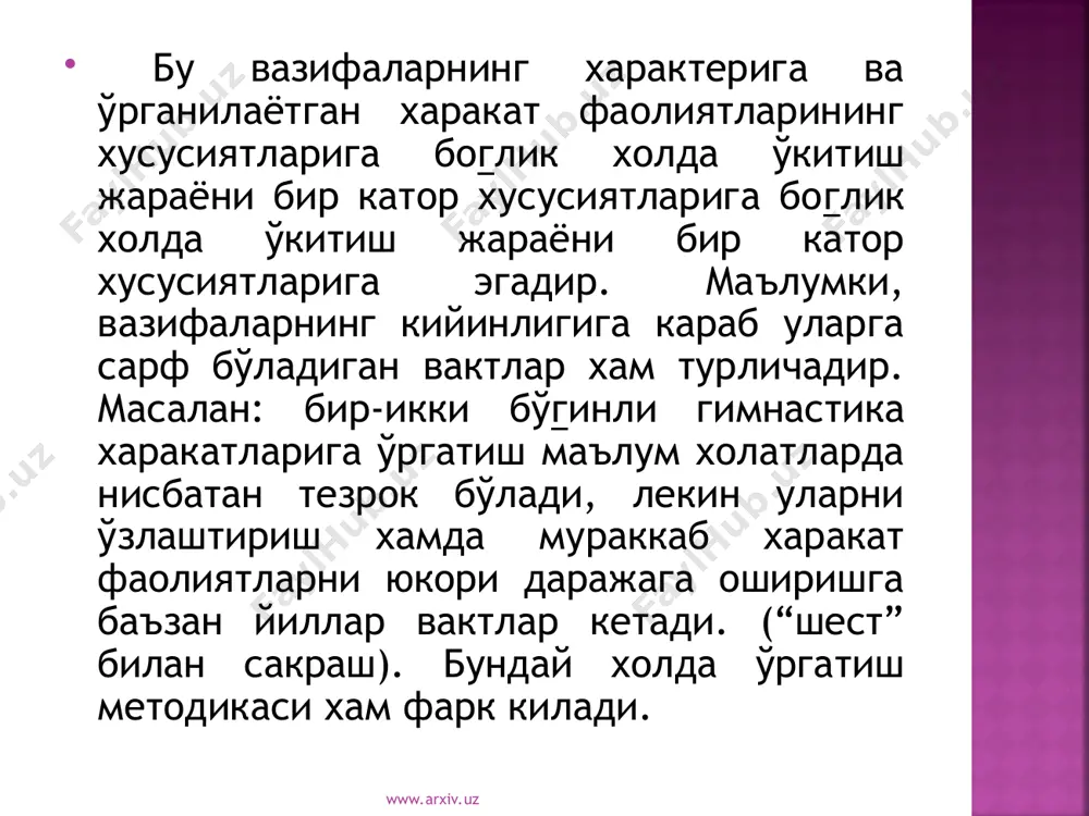 фойдаланилади. (масалан тебраниш ва энгашган холда таянч холатига ўтиш), айрим холларда якуний фазасидан ўргатиш лозим (масалан: болаларга сакрашда юмшок кўнишни ўргатиш). харакатларга ўргатиш умумий дидактик принципиларига асосланади, бу принциплар ж.т. сохасида ўз спецфик ифодасини топади. бу специфика харакати кўникмалари ва малакаларини хосил килиш конуниятларидан келиб чикади. www.arxiv.uz www.arxiv.uz харакат кўникмалари ва малакалари. хар хил машкларни харакат кўникмаси ва харакат малакаси бўлган такдирдагина бажариш мумкин. бу кўникма ва малакалар харакатларни бажаришнинг муайян усулларни ифода этади. харакат кўникмалари. кишида харакат тажрибаси ва билимлари тўпланиб, жисмоний жихатдан зарур даражада ривож топгач, кишида бирор бир харакат вазифаси хал килиш имконияти яратилади. бирор харакат фаолиятида (уй ишида, яккама-якка курашишда ва х.к.). ќатнашишни амалга ошириш учун илгари хосил килган кўникмалар ва малакалардан жисмоний ва маънавий сифатларда ижодий фойдалана олади. кейинчалик эса, янги илгари таниш бўлмаган харакат фаолиятини бажаришга имкон яратади. бунда хамиша бутун фаолият давомида маълум даражада аклий мехнат билан иш куриш талаб килинади. www.arxiv.uz www.arxiv.uz …