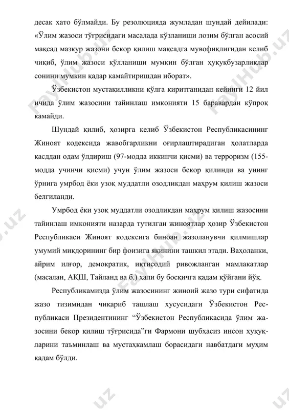батдаги муҳим қадам бўлди. 2007 йил 15 июнда ўзбекистон республикаси қонунчилик па​латаси томонидан қабул қилиниб, 29 июнда сенат томонидан маъ​қулланган “ўлим жазоси бекор қилиниши муносабати билан ўзбе​кистон республикасининг айрим қонун ҳужжатларига ўзгартиш ва қўшимчалар киритиш тўғрисида”ги қонунга мувофиқ, ўзбекистон республикасининг жиноят, жиноят-процессуал, жиноят-ижроия кодексларига киритилган ўзгартиш ва қўшимчалар моҳият эътибо​ри билан юқоридаги фармоннинг амалий ифодаси сифатида гавда​ланади. ушбу қонун ҳужжатларига киритилган ўзгартиш ва қўшимча​ларни диққат билан таҳлил қилар эканмиз, уларда инсонпарварлик ва адолат принципларининг сўзнинг кенг маъносида ўз аксини топ​ганлигини гувоҳи бўлишимиз мумкин. жумладан, ушбу қонунга мувофиқ, ўлим жазоси ўрнига умрбод озодликдан маҳрум қилиш жазоси жорий қилинди. мазкур жазо тури ҳам фақатгина ўзр жкнинг иккита моддаси (97-модда 2-қисм, 155-моддаси 3-қисм) га нисбатан қўлланилиши белгиланди. бундан ташқари, умрбод озодликдан маҳрум қилиш жазоси аёлга, ўн саккиз ёшга тўлмасдан жиноят содир этган шахсга ва ол​тмиш ёшдан ошган эркакга нисбатан тайинланиши мумкин эмасли​ги тўғрисидаги норма мустаҳкамлаб қўйилди. бу ўринда шуни алоҳида таъкидлаб ўтиш жоизки, …