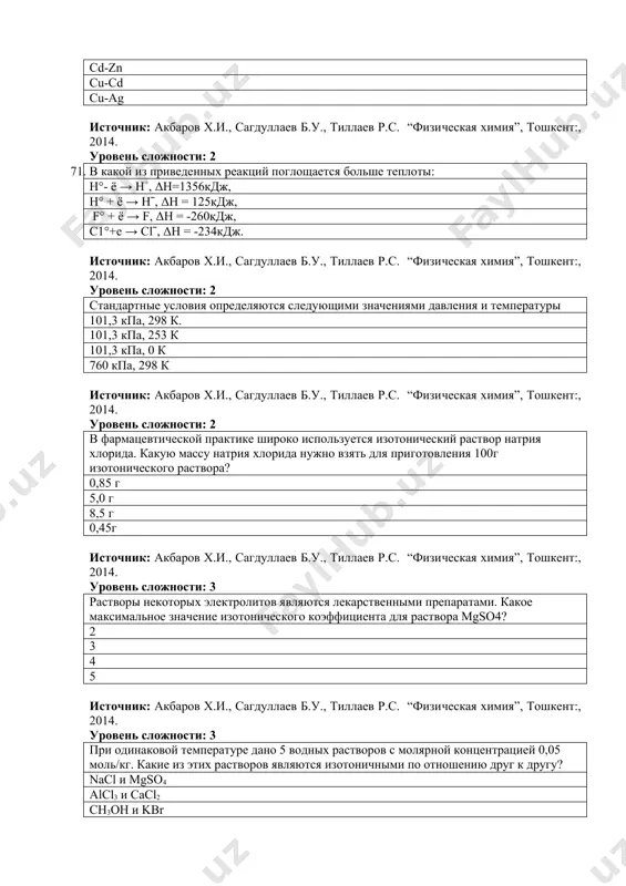 , обучающихся по химико-технологич. спец. : в 2 кн. кн. 2. физико-химические методы анализа / в.п. васильев. –– 6-е изд. – м. : дрофа, 2007. – 383 с. уровень сложности: 1 к катионам i аналитической группы относятся катионы к+; na+; nh4+ са2+;mg2+; as3+ sn2+; sn4+; ag+ sn4+ mg2+;ag+ источник: васильев, в.п. аналитическая химия : учебник для студ. вузов, обучающихся по химико-технологич. спец. : в 2 кн. кн. 2. физико-химические методы анализа / в.п. васильев. –– 6-е изд. – м. : дрофа, 2007. – 383 с. уровень сложности: 1 к катионам ii аналитической группы относятся катионы hg22+; ag+; pb2+ cu2+; k+; pb2+ sn4+; fe2+; na+ sn4+ mg2+;ag+ источник: васильев, в.п. аналитическая химия : учебник для студ. вузов, обучающихся по химико-технологич. спец. : в 2 кн. кн. 2. физико-химические методы анализа / в.п. васильев. –– 6-е изд. – м. : дрофа, 2007. – 383 с. уровень сложности: 1 к катионам iii аналитической …