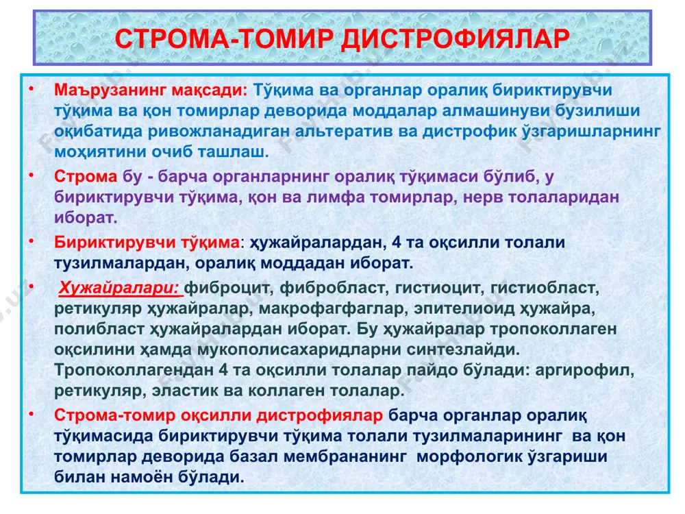 силлари шимилиб, гиалинга ўхшаш дағал оқсил пайдо бўлиши. маҳаллий ва умумий. 4. амилоидоз -«amilum» - «крахмал» дегани. оқсиллар синтези бузилиб, аномал оқсил синтезланиши. мукоид бўкишнинг морфогенетик механизми строма-томир дистротеинозлар мукоид бўкиш 1.ревматизмда томир девори нордон гликазамингликанлар тўпланишидан, гидрофиллик, сув шимиши, метахромазия оқибатида қалинлашган. 2.ревматик эндокардитда юрак қопқоқчаси мукоид бўкишга учраб, метахромазияланиб, қалинлашган, лимфогистиоцитар инфильтрат. * фибриноид бўкишнинг морфогенетик механизми строма-томир дистротеинозлар фибриноид бўкиш а.бириктирувчи толалари бўкиб, плазма оқсиллари шимилиб, фибрин толаларига ўхшаб қолган – фибриноид бўкиш б. буйрак коптокчаси капиллярлар базал мембранаси фибриноид некрозга учраб қалинлашган, пиронинли қизилга бўялган. * гиалиноз пайдо бўладиган жараёнлар строма-томир дистротеинозлар гиалиноз гипертония касаллигида - бош мия артерияси девори гиалиноз ҳисобига қалинлашиб, гомогенлашган, ичи торайган, атрофида ҳужайралар пролиферацияси мавжуд. 2. гипертония касаллигида – буйрак каптокчаси капиллярлар девори гиалиноз ҳисобига қалинлашган, гомогенлашган. * строма-томир дистротеинозлар гиалиноз талоқ пардаси гиалинози қалинлашган, оқарган, ярим-ялтироқ тоғайга ўхшаб қолган жигар пардаси гиалинози қалинлашган, оқарган, ярим-ялтироқ тоғайга ўхшаб қолган * строма-томир …