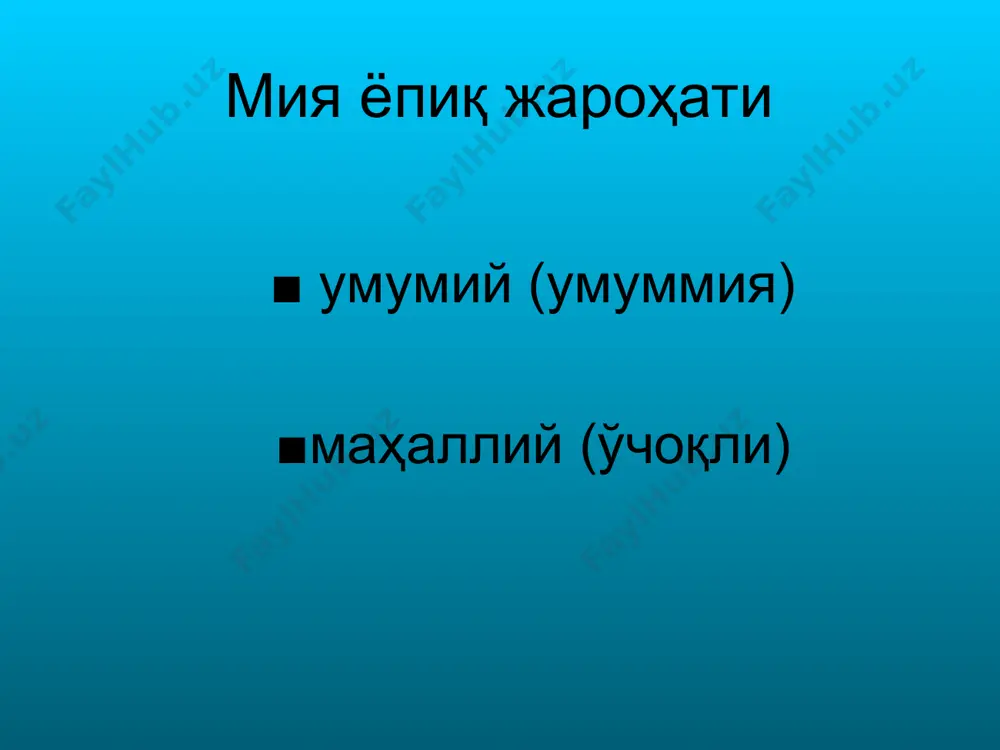 шолга қарши анатоксин юбориш; ■антибактериал дориларни юбориш; ■юқори нафас йўлларини тозалаш, ҳаво ўтказиш найчаларини қўйиш, тилни фиксация қилиш; ■трахеостомия ■ақб тушганда симпатомиметиклар ва глюкокортикоидларни юбориш; ■талваса бўлганда магний сульфат, аминазин юбориш махсус тиббий ёрдам ■калла суягининг ёпиқ жароҳатларида биринчи навбатда калла суяги ичига қон кетаётган (гематома) беморларни ажратиш ва ёрдам кўрсатиш; ■бу босқичда бош мия компрессияси даврида ҳаётий кўрсатмаларга асосан операция ўтказиш ихтисослашган тиббий ёрдам ихтисослашган тиббий ёрдам тўла ҳажмда нейрохирург томонидан кўрсатилади некрэктомия ва секвестрэктомия умуртқа поғонаси ва орқа мия шикасти i. умуртқа поғонасига кирувчи а) орқа миянинг шикасти билан б) орқа миянинг шикастисиз ii. умуртқа поғонасига кирмайдиган умуртқа поғонаси ва орқа мия шикасти 1. тешиб ўтувчи; 2. кўр; 3. ёнлама; 4. умуртқа каналига кирмайдиган; 5. паравертебрал умуртқа поғонаси ва орқа мия шикасти асоратлари 1. жароҳат – шок, қон кетиши, ликвор оқиши; 2. инфекцион – жароҳат йиринглаши, остеомиелит, менингит, миелит; 3. трофо-паралитик – ётоқ яралар, пиелонефрит, сепсис, уросепсис; 4. …