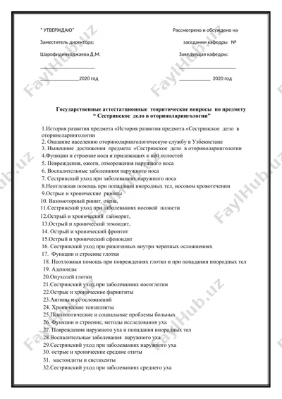 sestrinskoye delo v otorinolaringologii — DOC