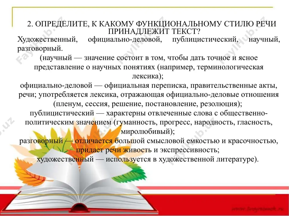 явление уподобляется другому, причём может использоваться и сходство, и различие (костёр рябины красной, ручка двери, подошва горы, хвост очереди). особый вид метафоры – олицетворение – уподобление неживого предмета живому существу (воют ветры, вьюга злится, шепчутся деревья). сравнение – определение одного предмета или явления при помощи сопоставления с другим (луна, словно репа; небо, как колокол; месяц – язык). 12. понаблюдайте над фонетическими средствами языка. чего достигает автор их употреблением. повторение определенных согласных звуков – аллитерация, повторение гласных звуков – ассонанс). 13. какими морфологическими средствами пользуется автор. обилие глаголов и деепричастий для передачи действия или динамичного описания чего-либо изменяющегося, движущегося; обилие прилагательных при описании предмета или пейзажа; употребление частиц – ограничительных, выделительных, усилительных, подчеркивающих неожиданность происходящего, передающих удивление, восхищение и т. д.) 14. понаблюдайте над синтаксисом текста. употребление предложений определенной структуры: коротких, лаконичных или пространных; простых или сложных; назывных, безличных, обобщенно-личных- употребление инверсий, восклицательных и вопросительных предложений, многоточия, прямой речи, диалога и …