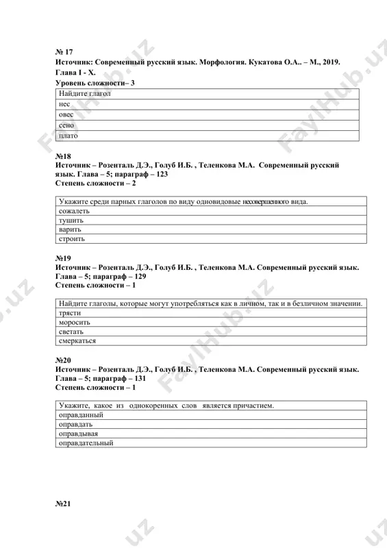 – 139 степень сложности – 1 к какому понятию относится данное определение: "незнаменательные слова, служащие для выражения смысловых, эмоциональных и модальных значений предложений, словосочетаний и отдельных слов"? частицы союзы предлоги междометия №27 источник – розенталь д.э., голуб и.б. , теленкова м.а. современный русский язык. глава – 5; параграф – 143 степень сложности – 3 укажите, в каком предложении слово «казаться» относится к модальному. кирилл взглянул на левенцова. тот, казалось, тоже смотрел в поле. теперь казалось, возле каждого дерева кто-то двигался. они бросаются в лес. им кажется, что в чащу. кирилл сейчас узнавал местность, и все же она казалась иной. №28 источник – розенталь д.э., голуб и.б. , теленкова м.а. современный русский язык. глава – 5; параграф – 98 степень сложности – 1 укажите существительное мужского рода среди несклоняемых. торнадо депо метро пальто №29 источник – розенталь д.э., голуб и.б. , теленкова м.а. современный русский язык. глава – 5; параграф – …