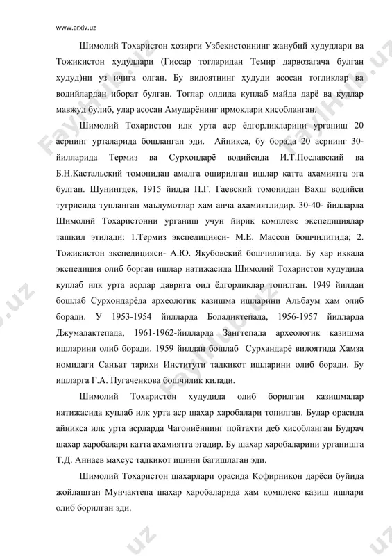 шахарларини урганишдан олдин улар тугрисида маълумот берувчи тарихий манбаларга бир назар солайлик. тарихий манбаларда тохаристон биринчи булиб 383 йилда тилга олинган. аммо, купчилик олимларнинг фикрича тохаристон атамаси анча олдинрок, милоддан аввалги 2 асрда тарихий сахнада тохарлар кучманчи кабиласининг юзага келиши билан богликдир. тохар кабилалари тугрисида хатто антик давр муаллифлари хам маълумот бериб утадилар. хитой манбалари ва хроникаларида хам тохаристон тугрисида куплаб маълумотлар мавжуд. хитой манбаларида тохаристон «тухоло мамлакати» номи билан тилга олинади. бу мамлакат тугрисидаги маълумотлар бейшининг (тань империяси даврида тузилган, 386-618 йил маълумотлари) 97-бобида, суйшунинг 83-бобида (7 асрнинг иккинчи ярмида тузилган, 581-618 йил вокеалари), таншунинг 221-бобида мавжуд. шунингдек бу мамлакат тугрисидаги маълумотлар хитой сайёхатчилари ва элчиларининг ёдномаларида, шу жумладан милодий 7 асрда урта осиёга ташриф буюрган хитой элчиси сюань цзянь (тахминан 633-645 йилларда урта осиёга сайёхат килган) эсдаликлари ва 726 йилда тохаристонга зиёрат учун ташриф буюрган хитойлик хой чао эсдаликларида мавжуд. хитой сайёхатчиларининг маълумотлари куп холларда анча аник ва …