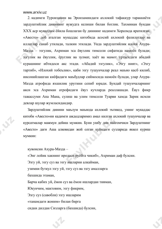 дан ул киши бахрамандким, савоб унга булгай, ким агар хак йулида савоб (ишдан) колмаса, савоб ишдан колмаса, савоб ишдан колмаса». «авесто» даги талкинлар инсоннинг реал хаёти билан боглик эканлиги диккатга сазовор. ундаги эзгулик рухи – яратувчилик, ижодкорлик куввати, ёвузлик эса бузиш ва бузгунчилик кучи тарзида номоён булади. ахура-мазда киёфасидаги бу эзгулик – хаёт рамзи, ерни инсон, хайвонот ва наботот билан бойитади, инсон уларни соглик куч-кудрат, бахт, шодлик, умид, ишонч, гузаллик, фаровонлик ёрдамида мунаввар килади. ахриман киёфасидаги ёвузлик эса кургокчилик, очарчилик, касаллик, моллар киргинини, жисман ва рухан халокат сингари офатларни келтириб чикаради. «авесто»да умри давомида эзгулик, яхшилик, поклик ва тозалик тамойиллари билан иш курган одам улгандан сунг унинг рухи рохат-фарогатда булиши, гунохкор, фосик кишиники эса аксинча: азоб-укубат хамда хунуклик комига махкум этилиши айтилади. буни профессор тилаб махмудов узининг «авесто» хакида» деган катта маколасида атрофлича ёритади: солих одам улгач, рухининг жони уч кун унинг бошида завк-шавк, рохат-фарогат огушида туради, кейин хушбуй усимликлар …