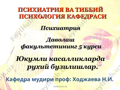 юкумли касалликларда рухий бузилишлар — PPT