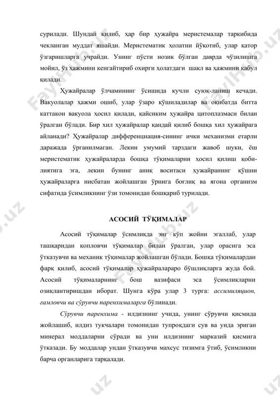 яқинлашади. ёруғликнинг тушишига қараб хлоропластлар ўрин алмашиб турадилар. баъзи ҳолларда цитоплазма деворий қаватининг юзасини кенгайтириш мақсадида улар қатлам ҳосил қилади. оддий қарағай мисолида бу аниқ кўринади. электрон микроскоп ёрдамида кузатиш орқали қилинган ҳисоблашлар хромосомалар сонини 5 ва ундан кўпроқ марта ортиқлигини кўрсатади. хлоропластларнинг умумий ҳажми ҳужайра протопластининг 70-80% ҳажмини ташкил қилади. баргнинг устки қисмида унга перпендикуляр жойлашган призмасимон ҳужайралар бўлиб улар полисад ёки устунсимон тўқималар дейилади. барг остидаги тўқималар эса сийрак жойлашади ва булутсимон ёки губкали паренхима дейилади. губкали тўқималарда хлорофилл доначалари бўлса-да, улар асосан газ алмашинуви ва сув буғлатиш вазифасини бажаради. ассимиляция эса унинг иккинчи даражали вазифасидир. ассимиляцион тўқималар ўсимлик танасида кўпинча рангсиз қопловчи тўқима – эпидермис остида жойлашади. бу эса газ алмашинуви ва ёритилиш имкониятини яхшилайди. хлоренхимада кўплаб ҳужайралараро бўшлиқлар жойлашиб, улар газ алмашинувини енгиллаштиради. юпқа ва рангсиз эпидерма тагидан кўриниб хлоренхима барг ва ёш новдаларга яшил ранг беради. ғамловчи паренхима. бу тўқималар, асосан крахмал, инулин, шакар, ёғ …
