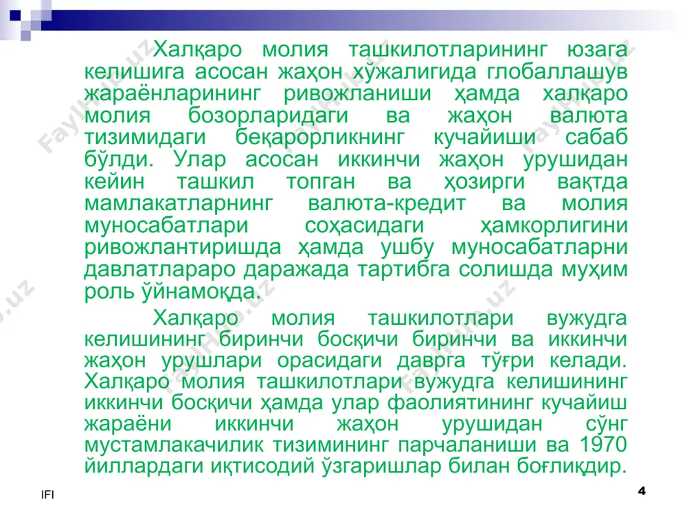 лакатларнинг иқтисодиётини жаҳон хўжалиги тизими асосий марказлари билан интеграция қилишдир. * ifi “жаҳон банки” атамаси таркибан халқаро тикланиш ва тараққиёт банки (international bank for reconstruction and development) ва халқаро ривожланиш ассоциациясини (international development association) қамраб олади. “жаҳон банки гуруҳи” атамаси эса, 5 та ташкилотни, хусусан, хттб, хра, халқаро молия корпорацияси (international financial corporation), инвестицияларни кафолатлаш бўйича кўп томонлама агентлик (multilateral investment guarantee agency), халқаро инвестицион баҳсларни тартибга солиш марказини (international center for settlement of investment disputes) ўз ичига олади. * ifi минтақавий валюта-кредит ва молия ташкилотлари. xx асрнинг 60-йилларида осиё, африка ва лотин америкасидаги ривожланаётган мамлакатлар хамкорлигини кенгайтириш ва ушбу минтақалардаги ўзига хос муаммоларни ечиш учун минтақавий ривожланиш банклари ташкил этилди. минтақавий валюта-кредит ташкилотларининг мақсади бўлиб, минтақа мамлакатларида ижтимоий тараққиёт ва иқтисодий ривожланишни қўллаб-қувватлаш, қашшоқлик ва қарздорлик даражасини камайтириш ҳамда хусусий сектор ривожланишига кўмаклашиш ҳисобланади. минтақавий валюта-кредит ташкилотларининг ресурслари халқаро капитал бозорларидан ўзлаштириш орқали жалб этилган маблағлардан, устав капиталларидан, шунингдек, …