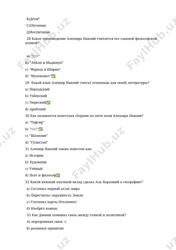 итоговые тесты по истории средневековой науки - Page 5