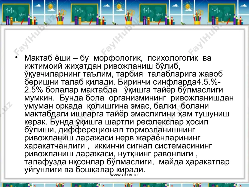 масини купроқ ишлатишга.тутри келади. ишга куникиш даврида биринчи дарсга ўртача кийинликдаги предметлар, иккинчи ва учинчи дарсларга, яъни оптимал ишчанлик даврига қнйии предметларни, охирги дарсларга эса, енгил предметларни киритиш керак. www.arxiv.uz www.arxiv.uz шунингдек, кучли аклий мехнат талаб қиладиган дарсларни асосаи организмнинг иккинчи сигнал системасини зуриқтирадиган дарсларни биринчи сигнал системаси иштирокида ва жисмоний харакатлар билан бажариладиган дарслар (жисмоний тарбия, расм, мехнат) билан алмаштириш зарур. аклий мехиатни куп, сарфлаш, факат укитиладиган фан хусусиятларигагина эмас, балки ўқувчининг ёшига хам богликдир. масалан 1-4 синфларда ёзув дарсларидан кейин нерв системасининг функционал холатида анча узгаришлар булиши кайд килинади. 5 синф ўқувчиларида эса бу узгариш анча ком булади. укув кунининг урта кисмига куйилган ашула дарси ўқувчиларни жуда чарчашмайди. физкультура дарси 5-соатга куйилса уқувчиларнинг мехнат кобилиятини саклашга ижобий таъсир этади, агар у охирги дарсга қуйилса, бу хилда самара бермайди. бошлангич синфларда мехнат дарси укуш кунининг учинчи соатида, қўйиш ва юкори синфларда эса туртинчи соатда булиши укув куни охирида ўқувчиларнинг …