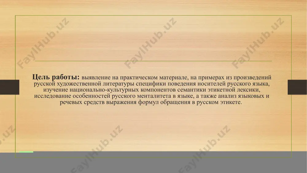 obrasheniya v russkom rechevom etikete - Page 3