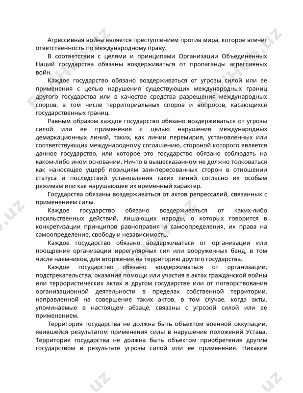нения с целью нарушения существующих международных границ другого государства или в качестве средства разрешения международных споров, в том числе территориальных споров и вопросов, касающихся государственных границ. равным образом каждое государство обязано воздерживаться от угрозы силой или ее применения с целью нарушения международных демаркационных линий, таких, как линии перемирия, установленных или соответствующих международному соглашению, стороной которого является данное государство, или которое это государство обязано соблюдать на каком-либо ином основании. ничто в вышесказанном не должно толковаться как наносящее ущерб позициям заинтересованных сторон в отношении статуса и последствий установления таких линий согласно их особым режимам или как нарушающее их временный характер. государства обязаны воздерживаться от актов репрессалий, связанных с применением силы. каждое государство обязано воздерживаться от каких-либо насильственных действий, лишающих народы, о которых говорится в конкретизации принципов равноправия и самоопределения, их права на самоопределение, свободу и независимость. каждое государство обязано воздерживаться от организации или поощрения организации иррегулярных сил или вооруженных банд, в том …