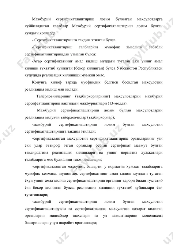 рни узбекистон респуликасига етказиб бериш учун тузиладиган конрактлар (шартномалар) шартида махсулотларнинг белгиланган талабларга мувофиклигини тасдикловчи, уздавситацдарит томонидан берилган ёки эътироф этилган мувофиклик сертификатлари ва мувофиклик белгилари булиши назарда тутилилиши керак. миллий мувофиклик сертификатлари ва мувофиклик белглари ёки бошка давлатларнинг «уздавсиацдарий» томонидан берилган ёки эътироф этилган мувофиклик сертификатлари ва мувофиклик белгилпри аризчи (махсулот етказиб берувчи) томонидан божхона назорати органлари юкка талукли божхона декларацияси билан биргаликда такдим этилади ва улар махсулотни республика худудига оиб киришга рухсатнома олиб кириш учун зарур хужжатлар хисобланади. четдан олиб келинган махсулотнинг хавфсиз эканлигни тасдиклвчи хужжати булмаган такдирда божхона назорат органлари бу хусусда «уздавситандарий»ни хабардор этадилар хамда махсулотни сертификатлаштиришдан утказиш ёки чет эл сертификатини эътироф этиш тугрисида масала сертификатлаштириш миллий тизим коидаларига мувофик холл этилгунга кадар бу махсулотни четдан олиб киришни такиклаб куядилар. сертификатлаштириш шарт булмаган махсулотларни узбекистон республикаси худудида олиб чикиш тартибини узбекистон республикаси вазирлар махкамаси белгилайди. мажбурий сертификатлаштириш ишларининг давлат томондан таъминлаш куйидаги ишлар: -сертификатлаштиришни ривожлантиришнинг …