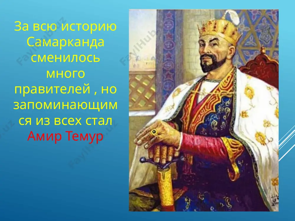 история величайшего самарканда - Page 4