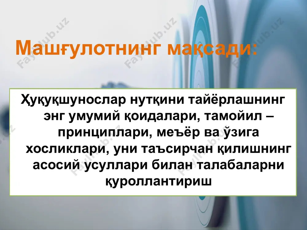 з учун муҳим ҳисоблаган ғояни бошқалар онгу шуурига сингдира олсангиз, мўъжиза содир этган бўласиз; барча тарихлар, ғоялар, мураккабликлар, факт ва тафсилотлар айнан сўзда ифода этилади, айнан сўз тингловчини “жойидан қўзғатади”. шундай экан, нотиқнинг муваффақияти – унинг тана ҳаракатларида, имо-ишорасида, жестикуляция ва ҳатто овозининг жозибасида, деганларга ишонманг. зеро, мазмунсиз шаклдан хунукроқ нарса кам. мартин лютер кинг 1963 йил, 28 август “нутқ кишиларни кичкина учқундан катта ёнғингача етаклайди” еврипид 1934 йил, нюрнберг нутқ туркумлари ва турлари № нутқ туркумлари нутқ турлари 1 ижтимоий-сиёсий нотиқлик ижтимоий-сиёсий нутқ ҳисобот нутқи сиёсий нутқ шарҳлар митинг нутқи ташвиқот нутқи 2 академик нотиқлик илмий нутқ илмий ахборот олий ва ўрта махсус ўқув юртларидаги маърузалар 3 суд нотиқлиги прокурорлик ёки айблов нутқи адвокатлик ёки ҳимоя нутқи 4 ижтимоий-маиший нотиқлик тантаналардаги нутқ саҳна нутқи теле-радио журналистлар нутқи 5 диний нотиқлик жума намозида имом ваъзхонлиги амри маъруфда имом ваъзхонлиги ва б. прокурор нутқи прокурор суд жараёнида айблов нутқи сўзлар экан, …