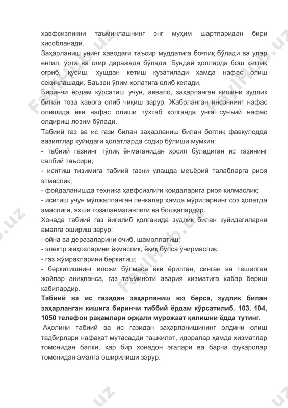 ади. заҳарланиш унинг ҳаводаги таъсир муддатига боғлиқ бўлади ва улар енгил, ўрта ва оғир даражада бўлади. бундай ҳолларда бош қаттиқ оғриб, қусиш, ҳушдан кетиш кузатилади ҳамда нафас олиш секинлашади. баъзан ўлим ҳолатига олиб келади. биринчи ёрдам кўрсатиш учун, аввало, заҳарланган кишини зудлик билан тоза ҳавога олиб чиқиш зарур. жабрланган инсоннинг нафас олишида ёки нафас олиши тўхтаб қолганда унга сунъий нафас олдириш лозим бўлади. табиий газ ва ис гази билан заҳарланиш билан боғлиқ фавқулодда вазиятлар қуйидаги ҳолатларда содир бўлиши мумкин: - табиий газнинг тўлиқ ёнмаганидан ҳосил бўладиган ис газининг салбий таъсири; - иситиш тизимига табиий газни улашда меъёрий талабларга риоя этмаслик; - фойдаланишда техника ҳавфсизлиги қоидаларига риоя қилмаслик; - иситиш учун мўлжалланган печкалар ҳамда мўриларнинг соз ҳолатда эмаслиги, яхши тозаланмаганлиги ва бошқалардир. хонада табиий газ йиғилиб қолганида зудлик билан қуйидагиларни амалга ошириш зарур: - ойна ва деразаларини очиб, шамоллатиш; - электр жиҳозларини ёқмаслик, ёқиқ бўлса ўчирмаслик; - газ жўмракларини беркитиш; - …