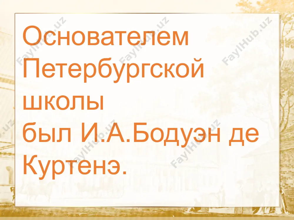 аспекты и школы современного языкознания - Page 5