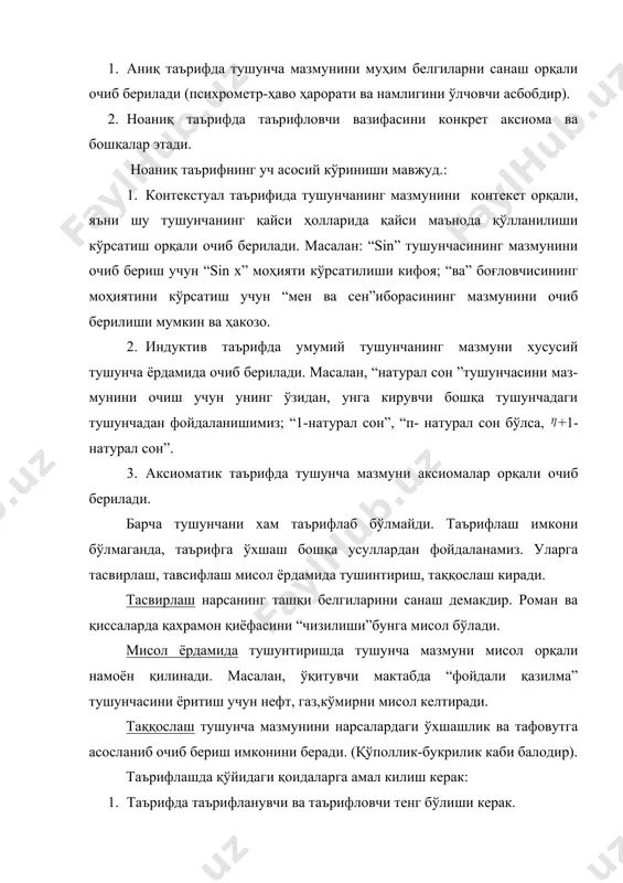 аги муносабатларда ўз ифодасини топади. ўз мазмунига кўра тушунчалар таққосланадиган ва таққосланмайдиган тушунчаларга бўлинади. таққосланмайдигантушунчалар ўртасида хеч қандай муносабат бўлмайди. таққосланадиган тушунчалар ўз хажмига кўра сиғишадиган тушунсаларга бўлинади. улар орасидаги турли муросабатларни мантиқшунос олимлар эйлер доиралари ёрдамида ифодалайдилар, қўйида ана шу таснифлаўни келтирамиз. -5- а.гетманованинг “логика” дарслиги 33-бетдаги жадвал тушунтирилади. -6- тушунчаларни умумлаштиришда ҳажмдан кичик тушунча ҳажмдан катта тушунчага киритиб борилади. масалан, “ойбек-ёзувчи-ақлий меҳнат вакили”. тушунчаларни чегаралашда ҳажман катта тушунча (жинс) ичидан хажмдан кичкина (тур) тушунча ажратиб олинади. масалан “мол-маданият моллари констовар-ўқув қуроллари ”ручка, қалам ва бошқалар. _1265050778.unknown