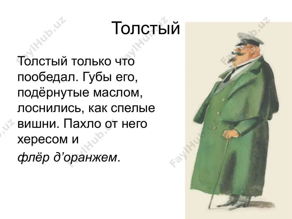 а. п. чехов толстый и тонкий. 9 - sinf - Page 4