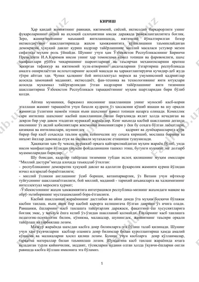 ижтимоий барқарорлик — DOC